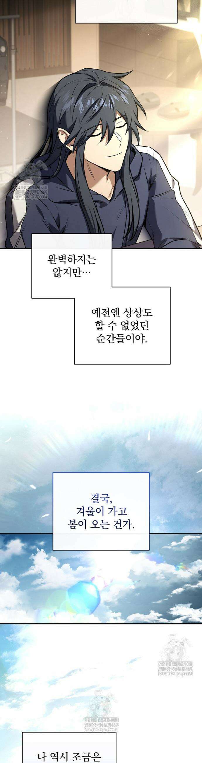 얼어붙은 플레이어의 귀환 200화 5
