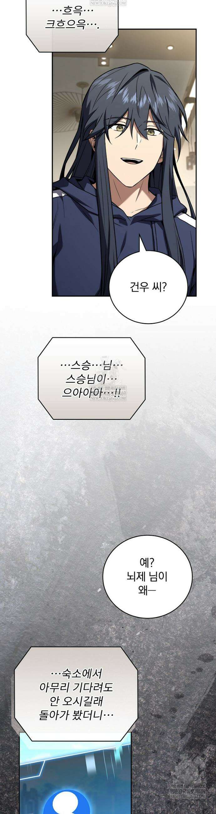 얼어붙은 플레이어의 귀환 200화 7