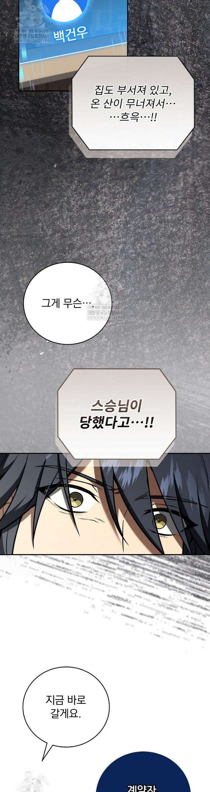 얼어붙은 플레이어의 귀환 200화 8