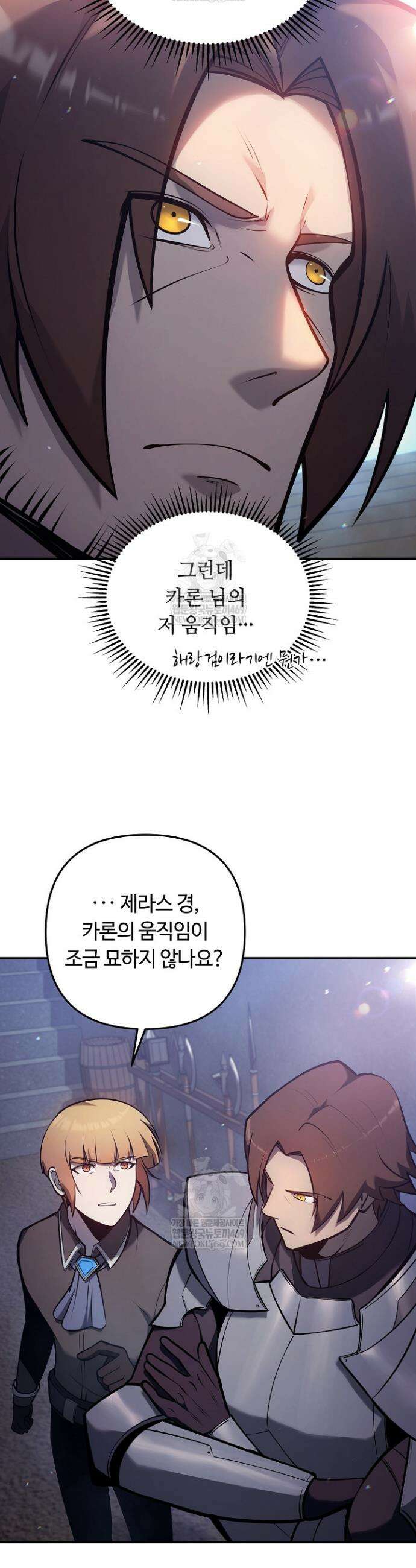 공작가에는 미친개가 산다 36화 8