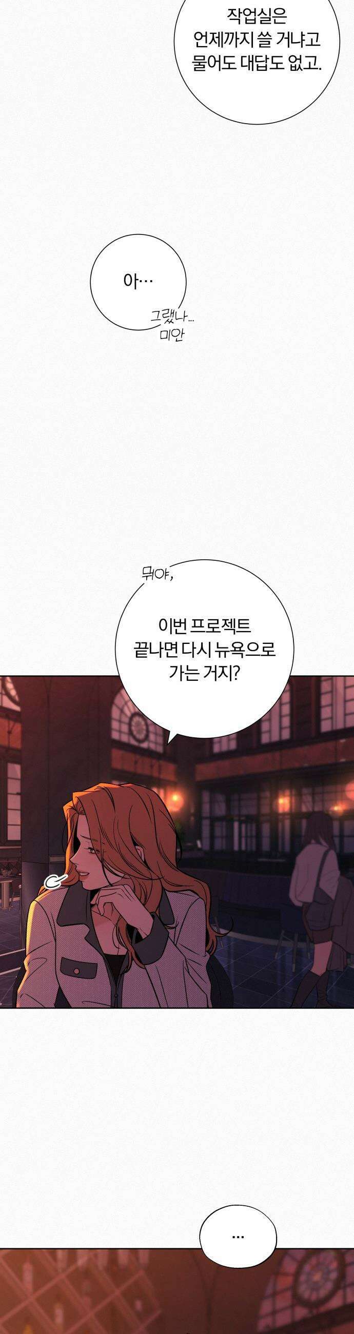 작전명 순정 - 126화 4