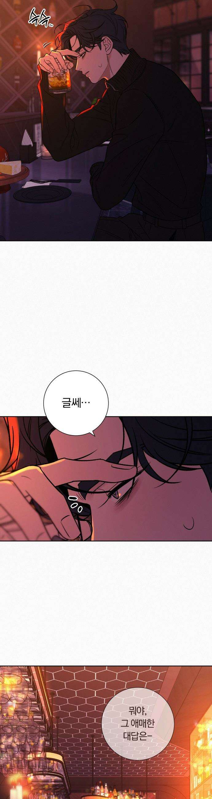 작전명 순정 - 126화 5
