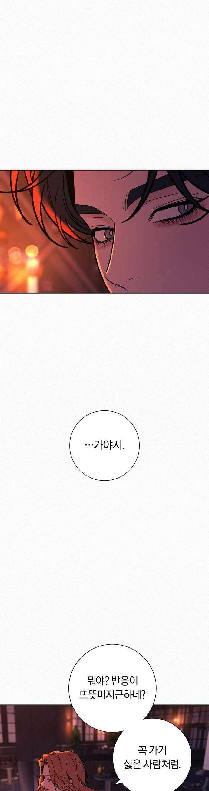 작전명 순정 - 126화 8