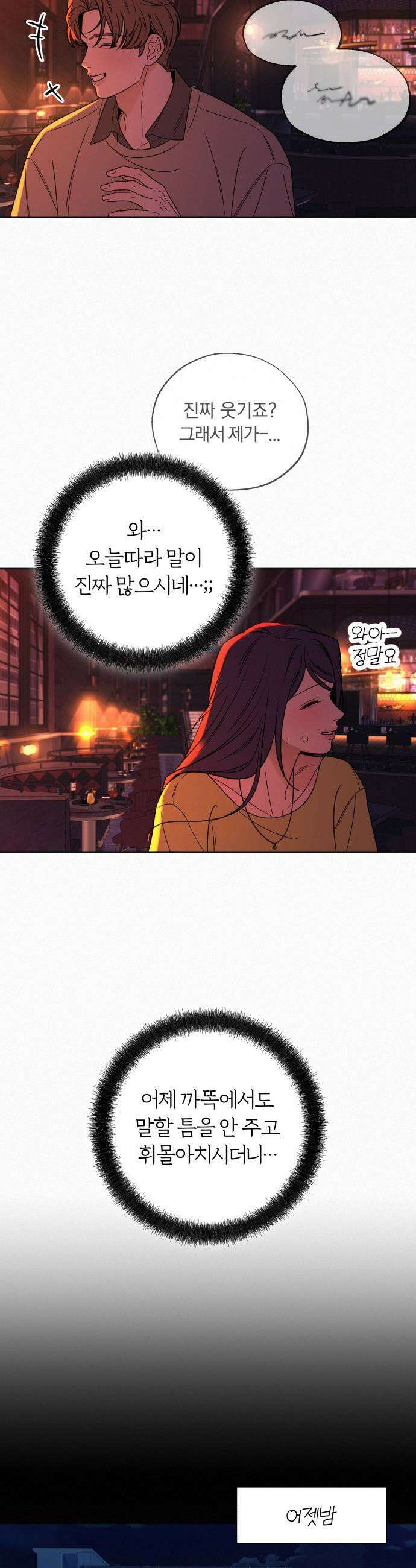 작전명 순정 - 126화 13