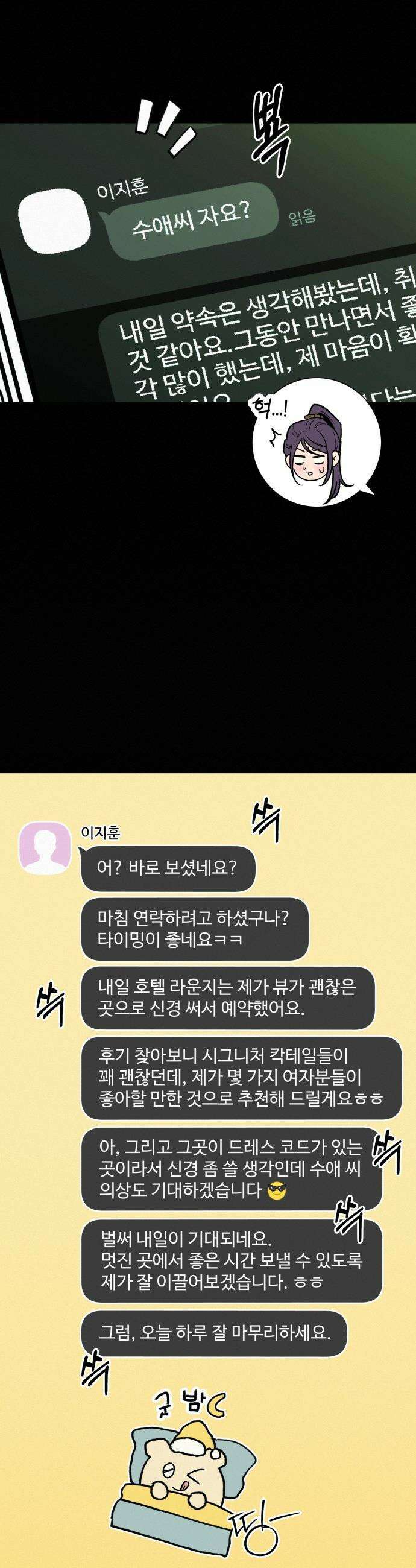 작전명 순정 - 126화 15