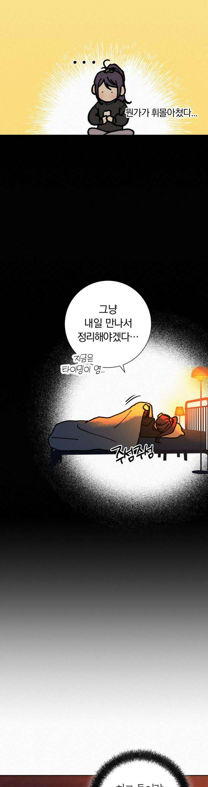 작전명 순정 - 126화 16