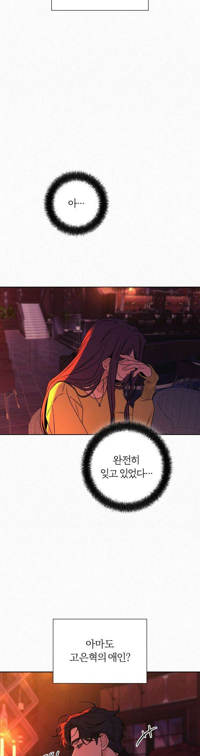 작전명 순정 - 126화 22