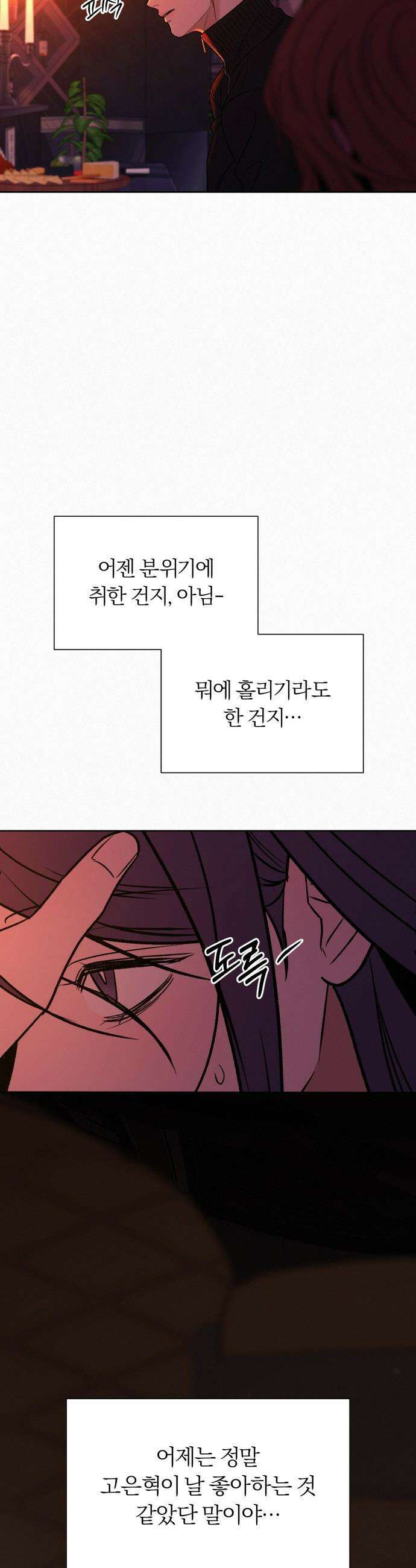작전명 순정 - 126화 23