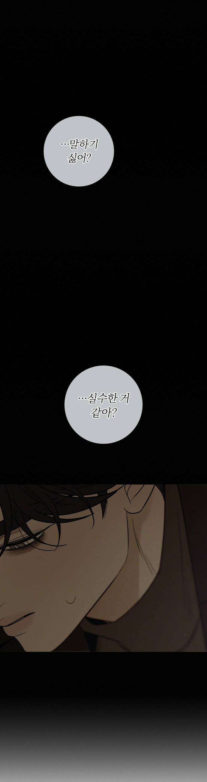 작전명 순정 - 126화 25