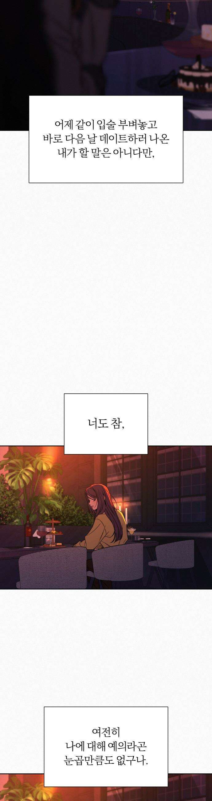 작전명 순정 - 126화 27