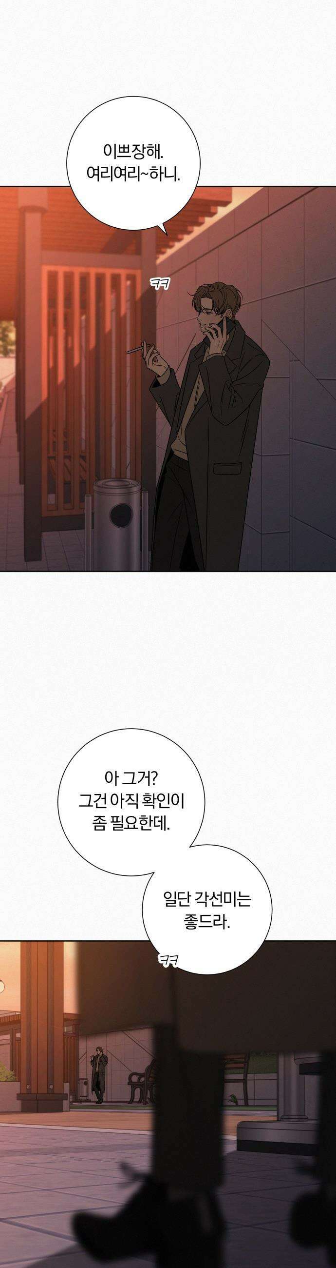 작전명 순정 - 126화 29