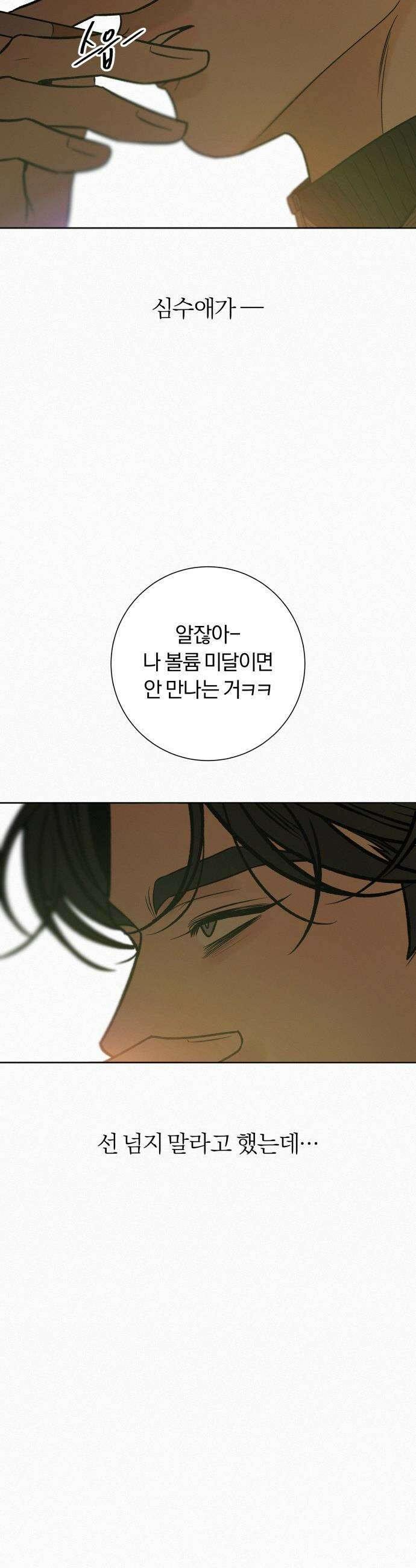 작전명 순정 - 126화 31