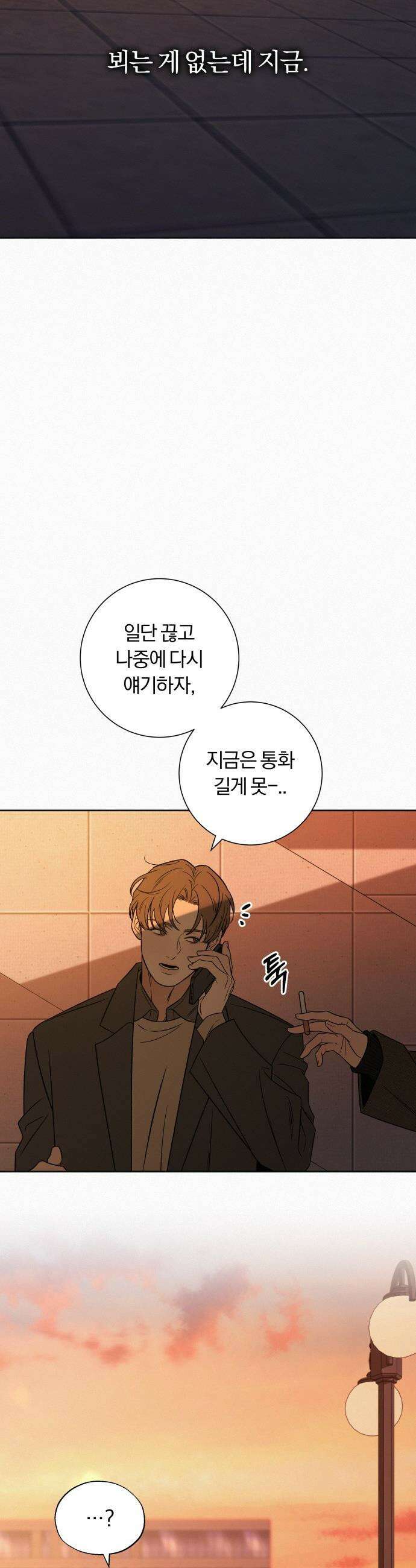 작전명 순정 - 126화 34