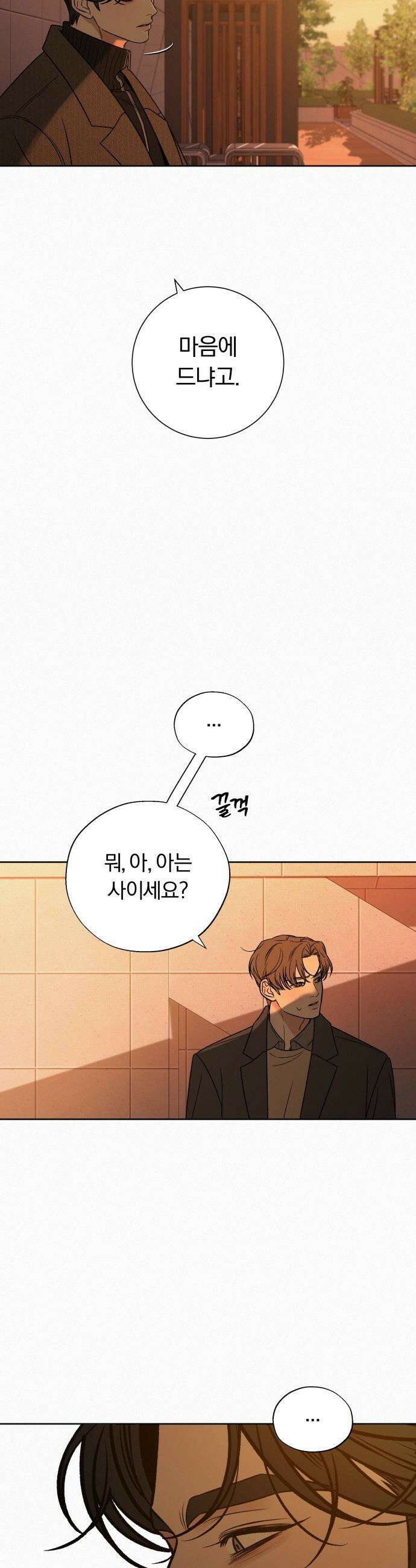 작전명 순정 - 126화 39