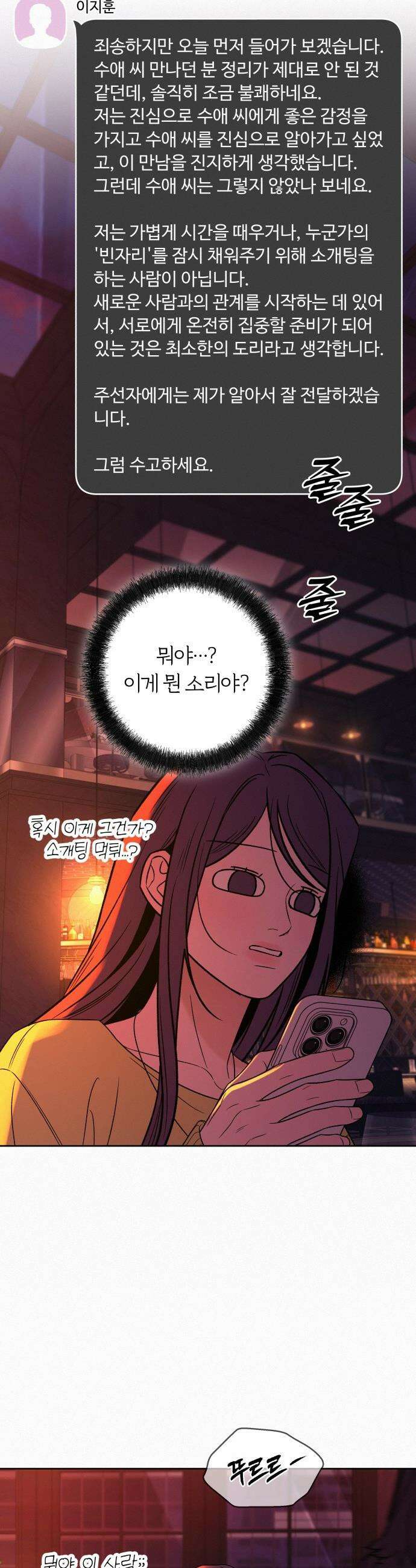 작전명 순정 - 126화 44