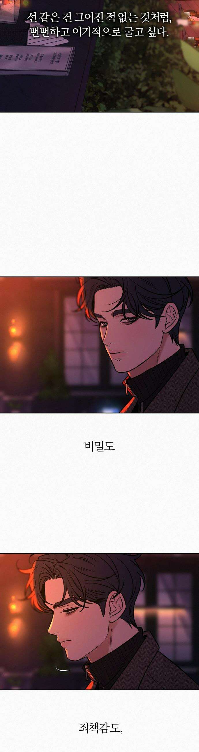 작전명 순정 - 126화 47