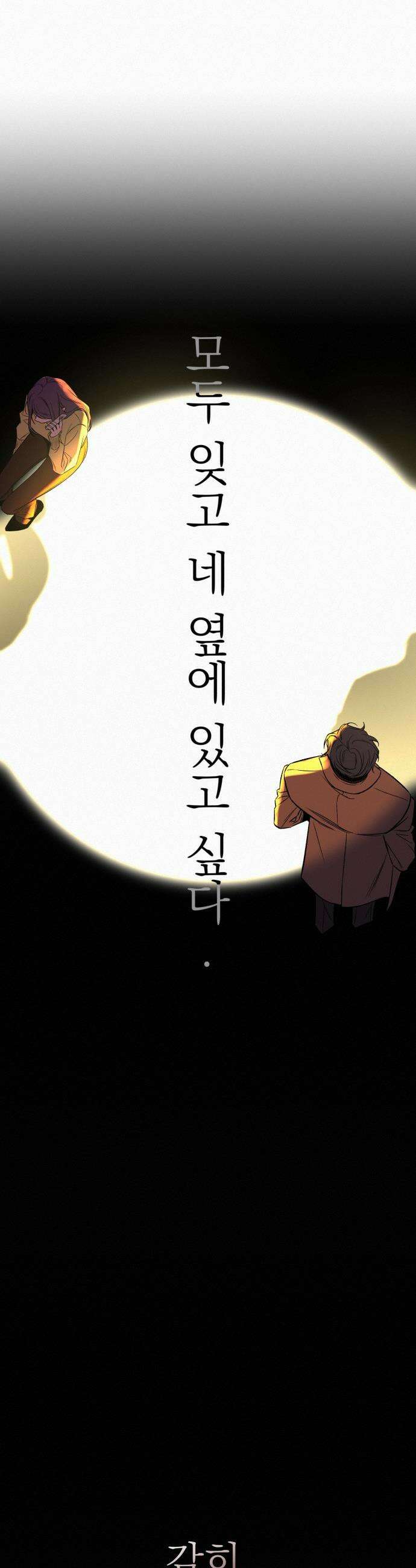 작전명 순정 - 126화 48