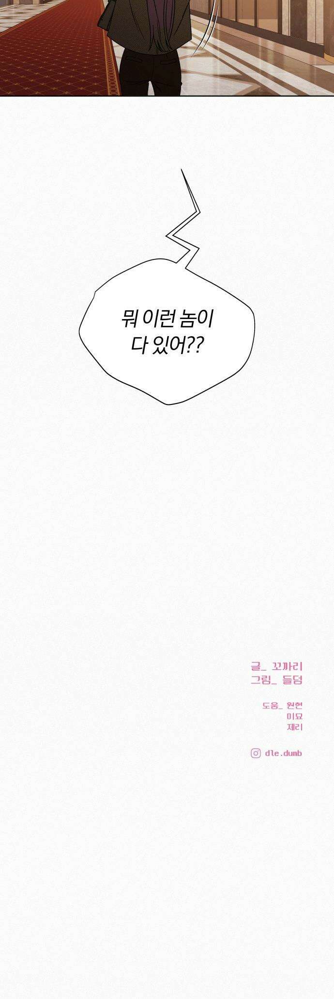 작전명 순정 - 126화 57