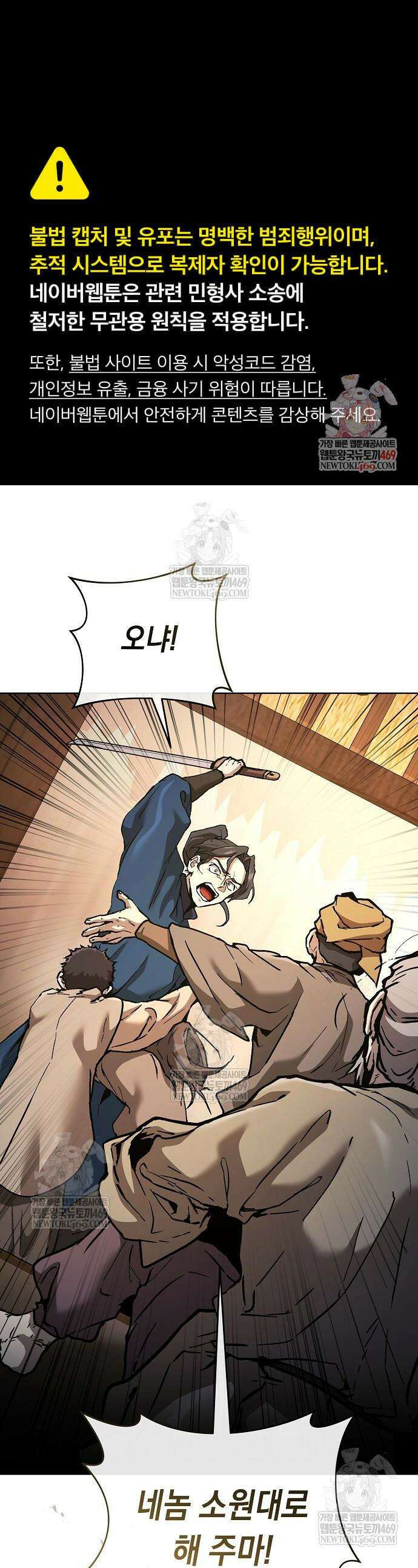 마교전선 비룡십삼대 21화 1