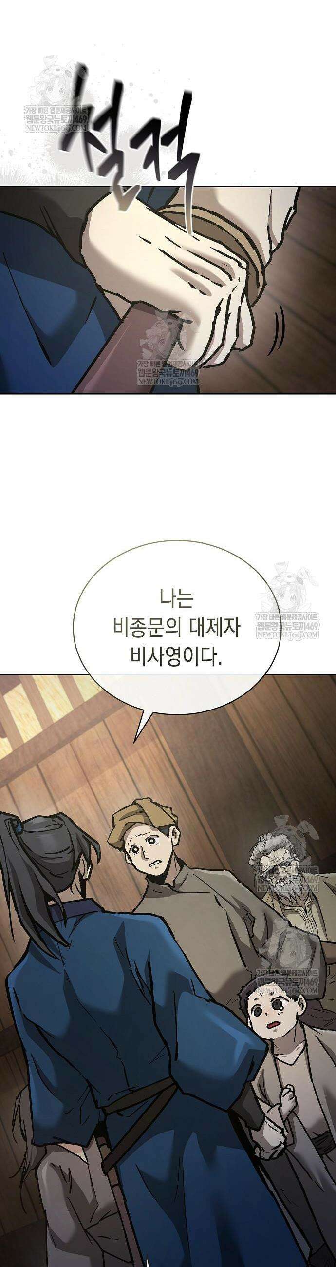 마교전선 비룡십삼대 21화 4