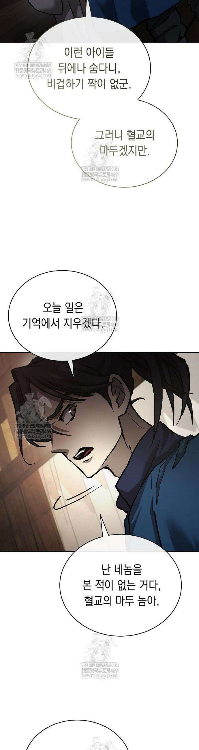 마교전선 비룡십삼대 21화 5