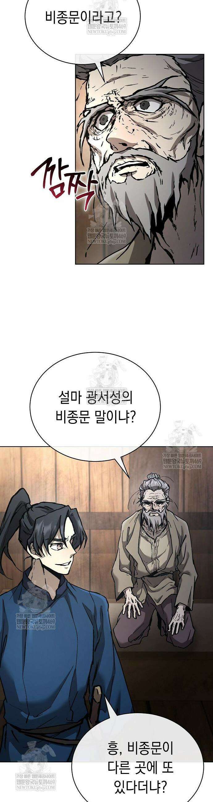 마교전선 비룡십삼대 21화 6