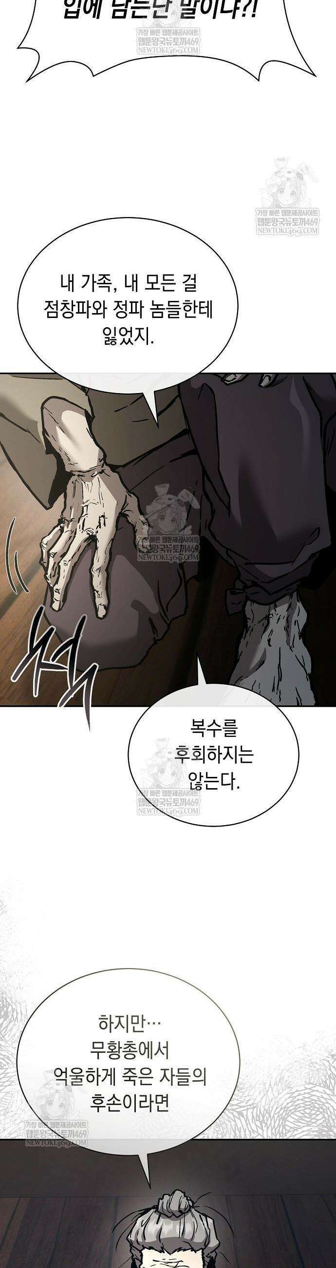마교전선 비룡십삼대 21화 8