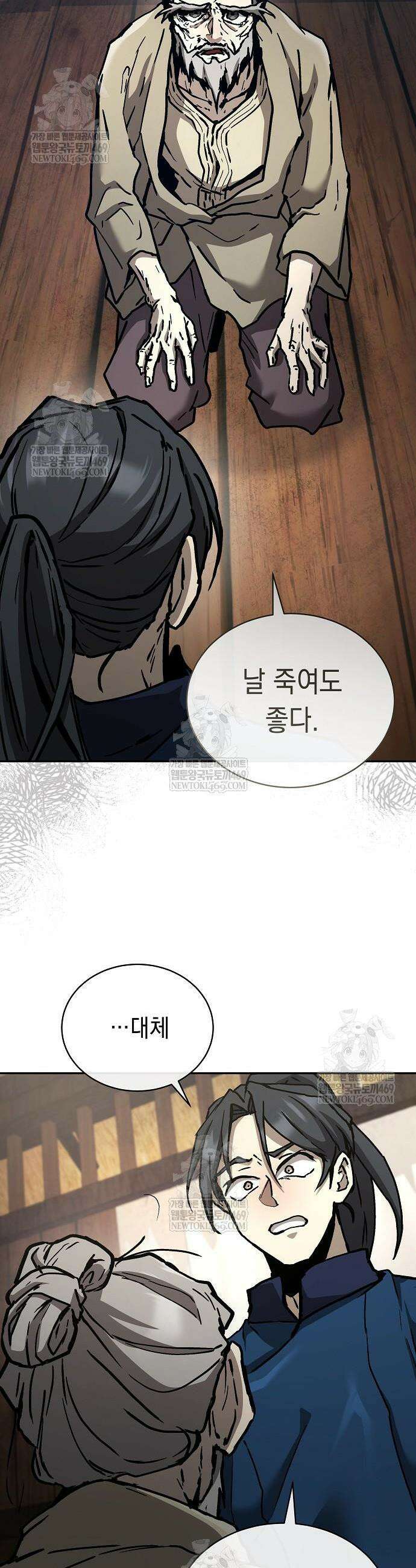 마교전선 비룡십삼대 21화 9