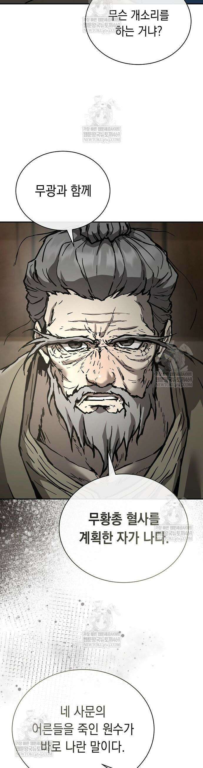 마교전선 비룡십삼대 21화 10