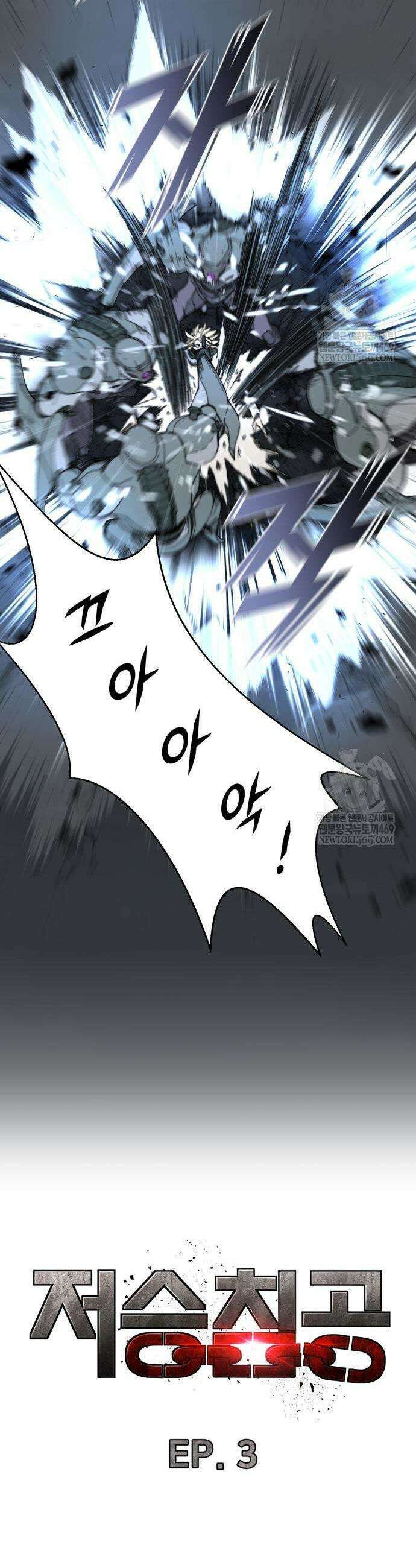 저승침공 3화 7