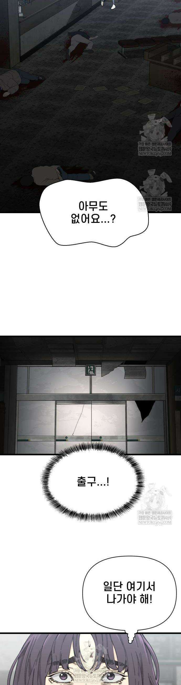 저승침공 3화 58