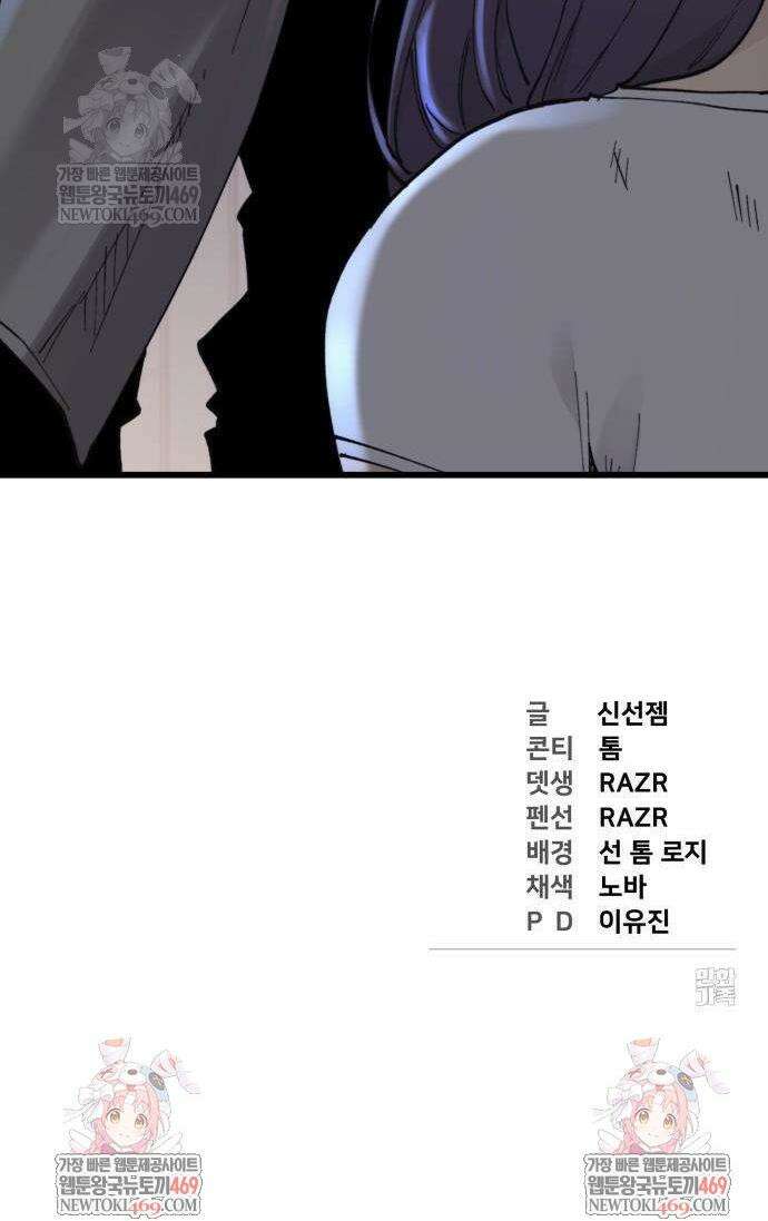 저승침공 3화 81
