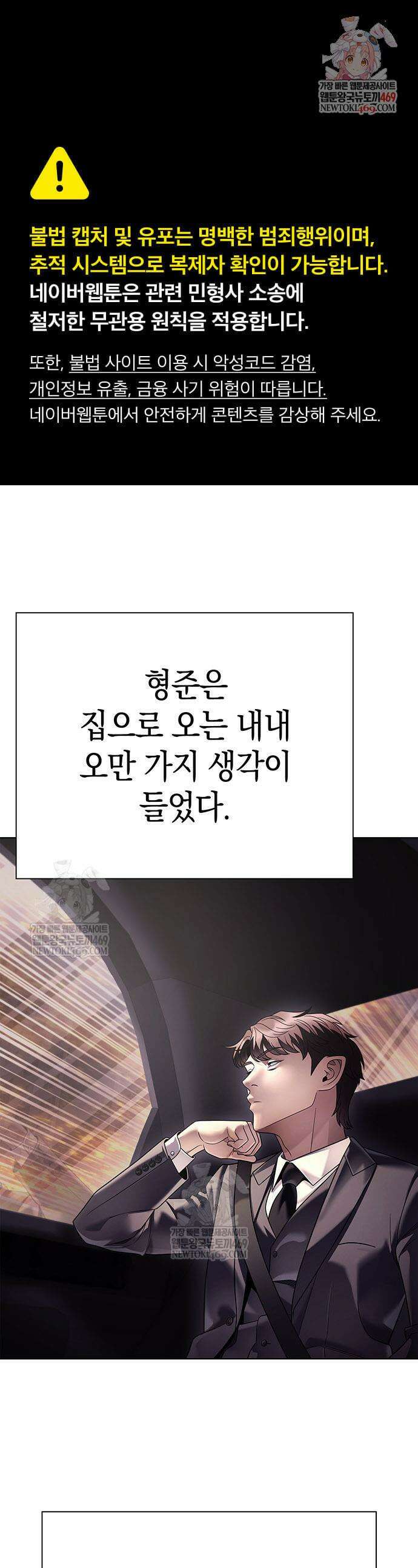 운명을 보는 회사원 154화 1