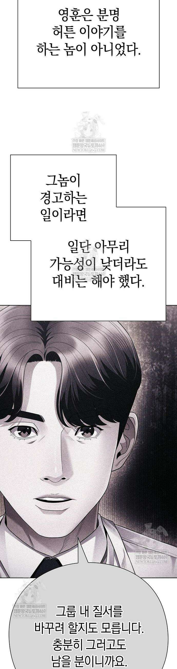 운명을 보는 회사원 154화 2