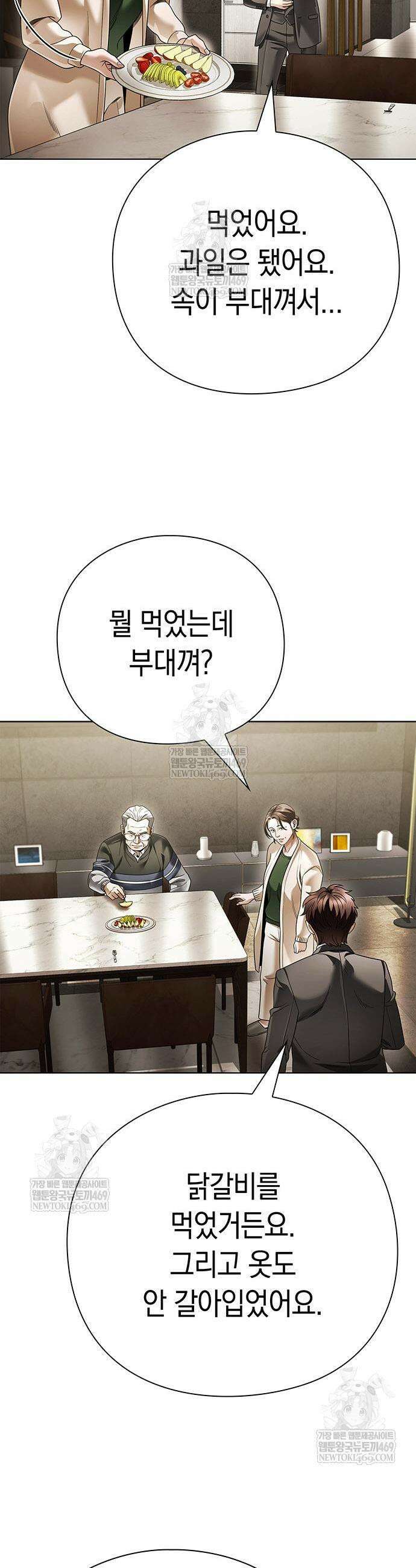운명을 보는 회사원 154화 5