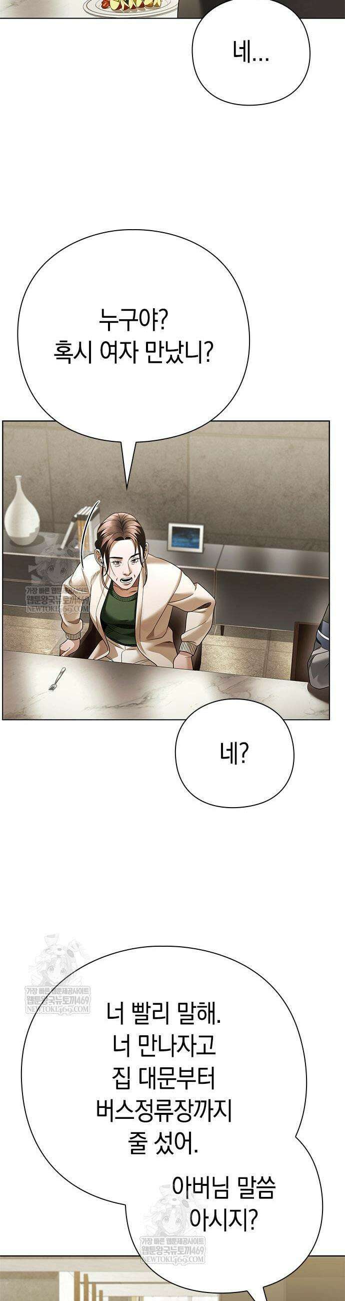 운명을 보는 회사원 154화 7