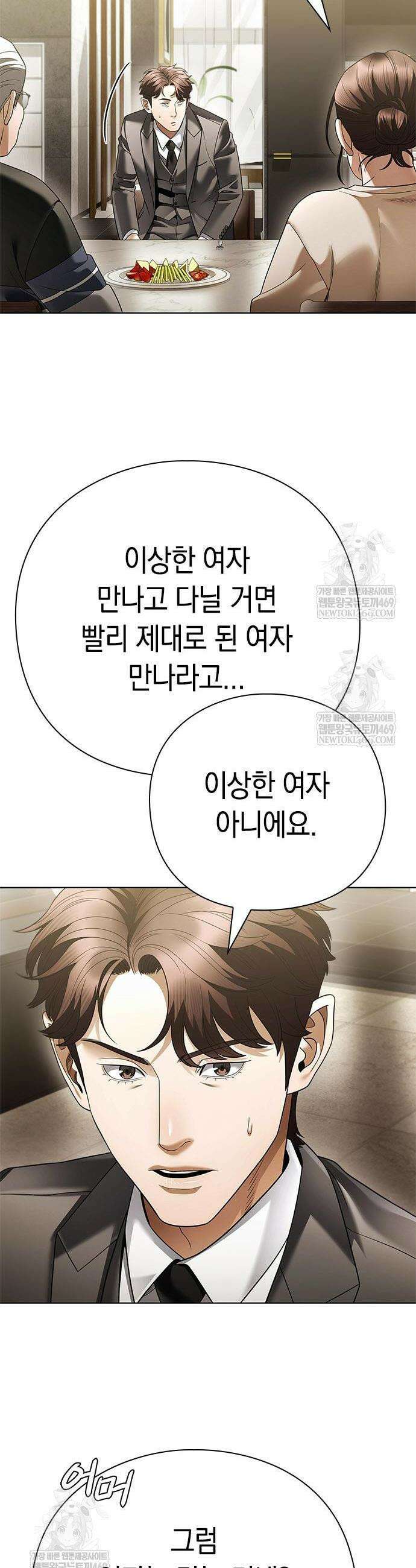 운명을 보는 회사원 154화 8