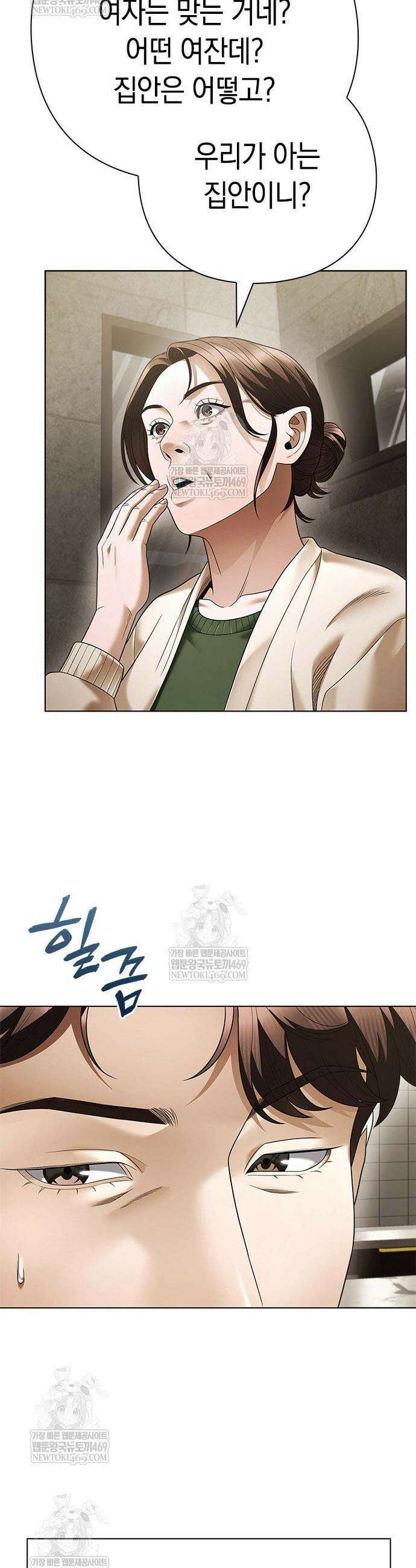 운명을 보는 회사원 154화 9