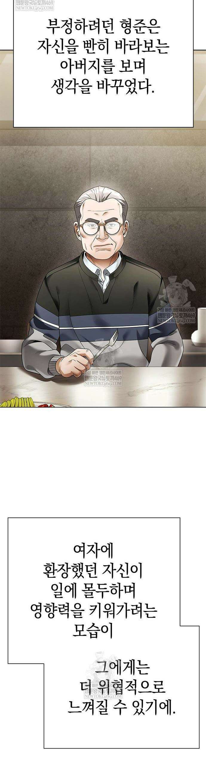 운명을 보는 회사원 154화 10