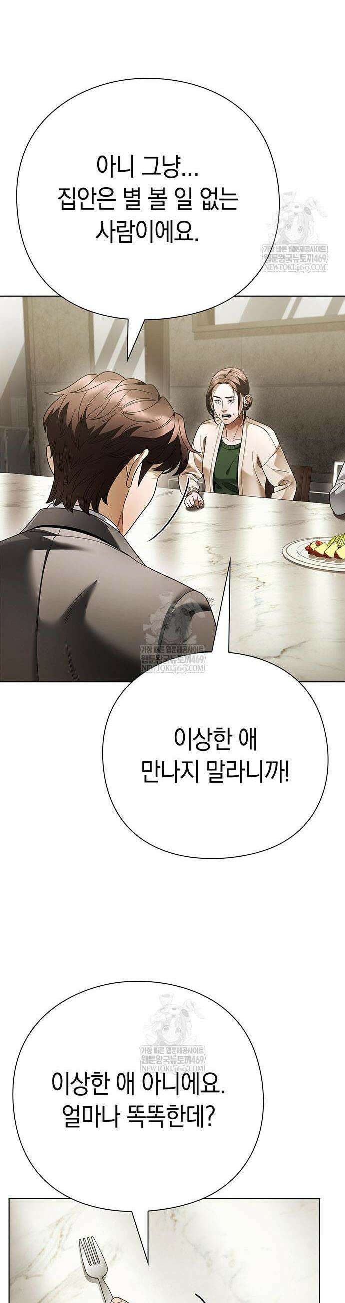 운명을 보는 회사원 154화 11