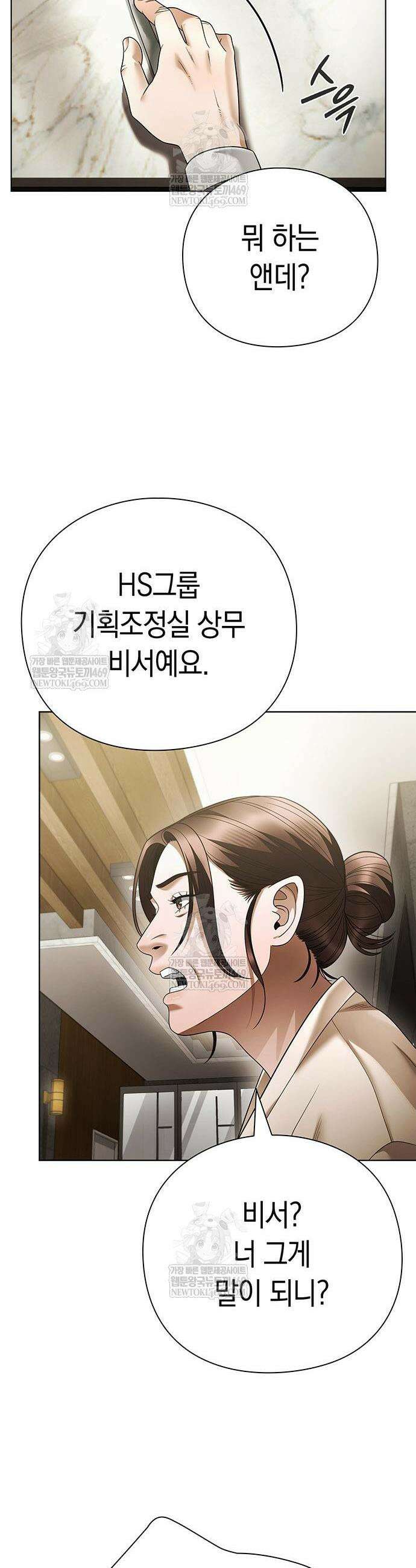 운명을 보는 회사원 154화 12