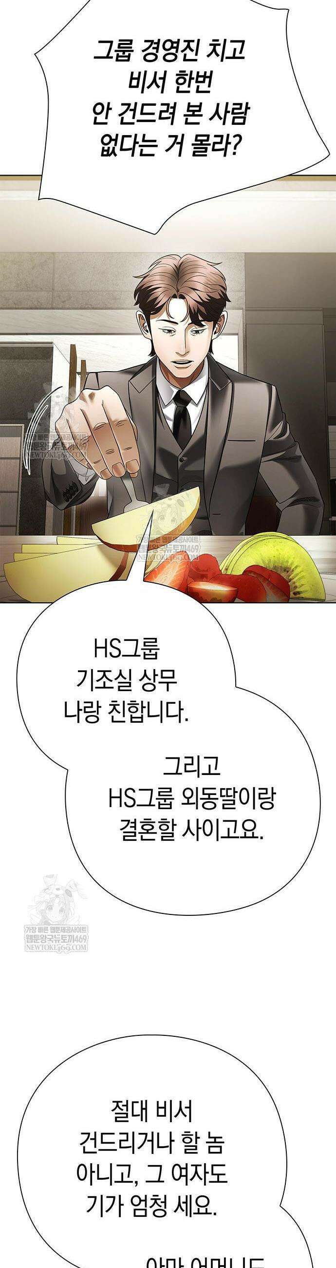 운명을 보는 회사원 154화 13