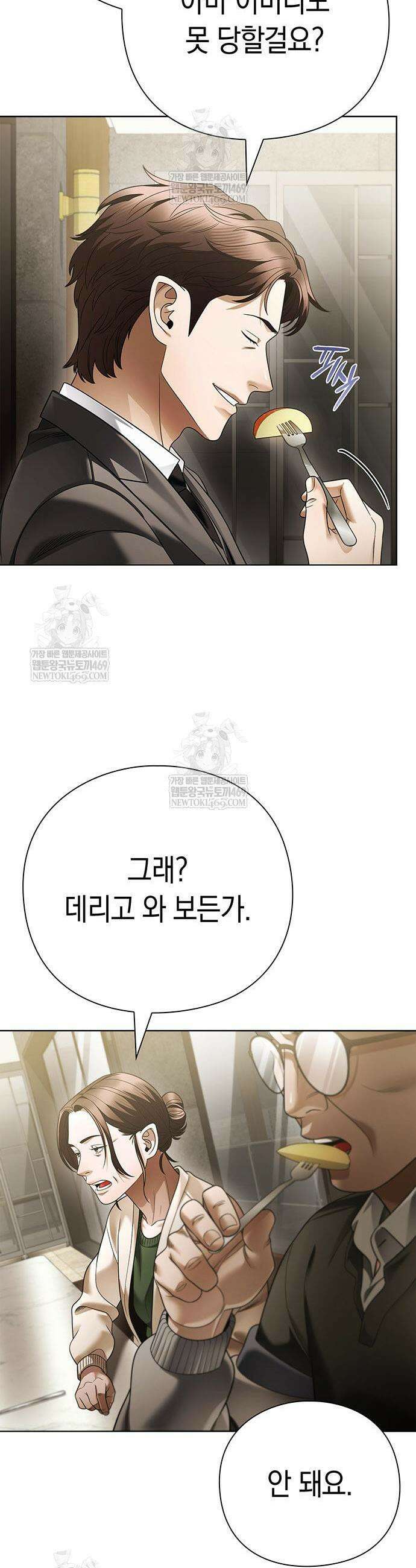 운명을 보는 회사원 154화 14