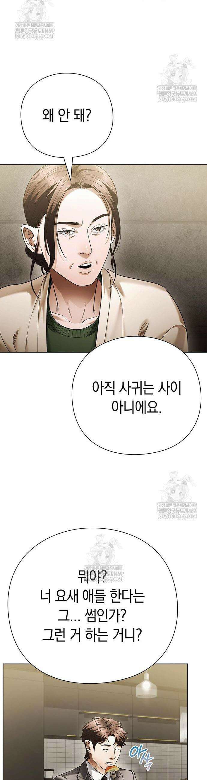 운명을 보는 회사원 154화 15