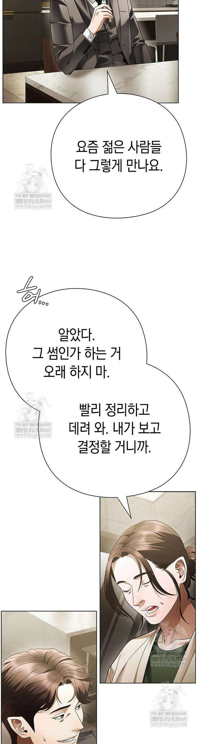 운명을 보는 회사원 154화 16