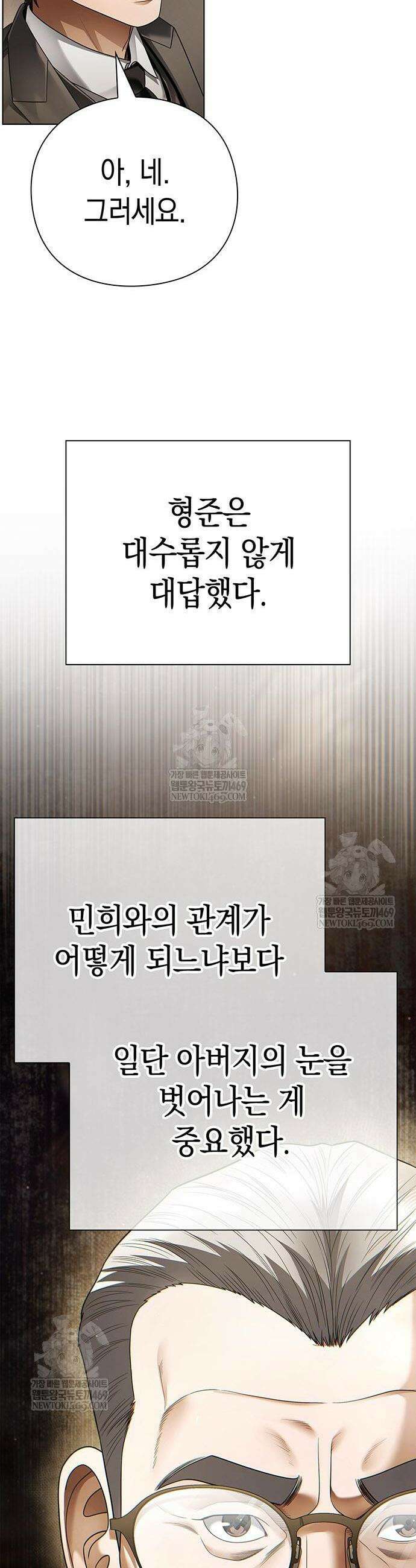 운명을 보는 회사원 154화 17