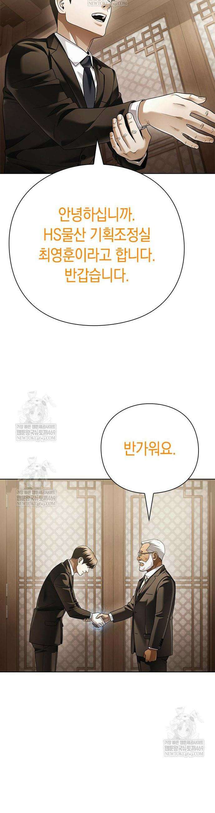 운명을 보는 회사원 154화 20