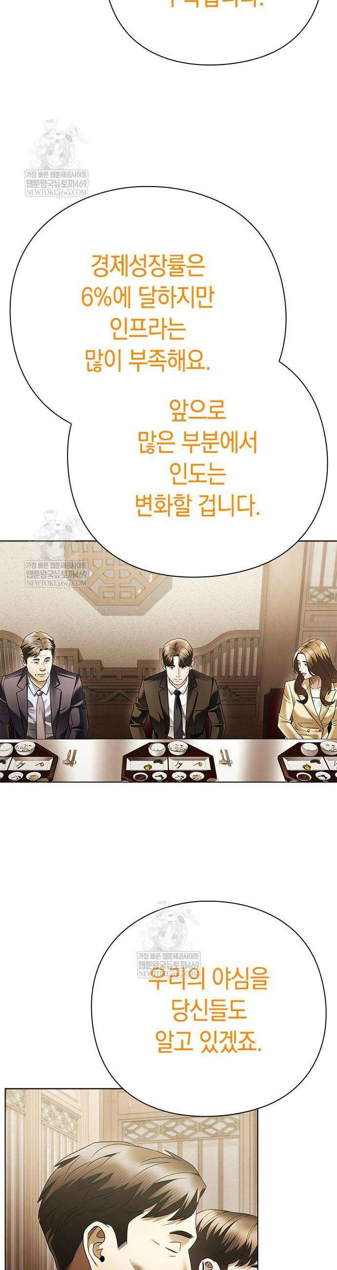 운명을 보는 회사원 154화 24
