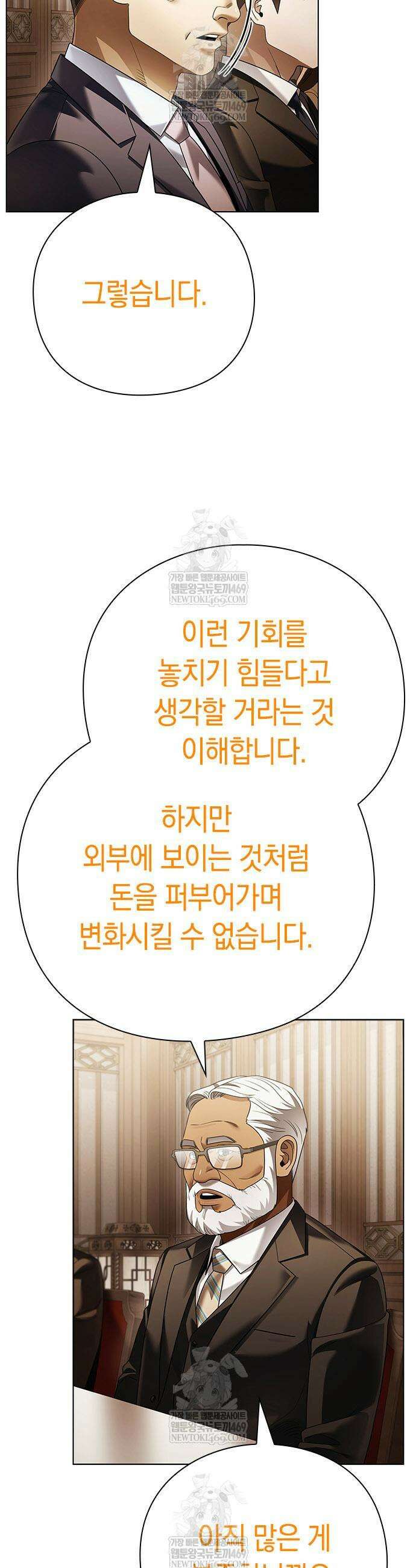 운명을 보는 회사원 154화 25