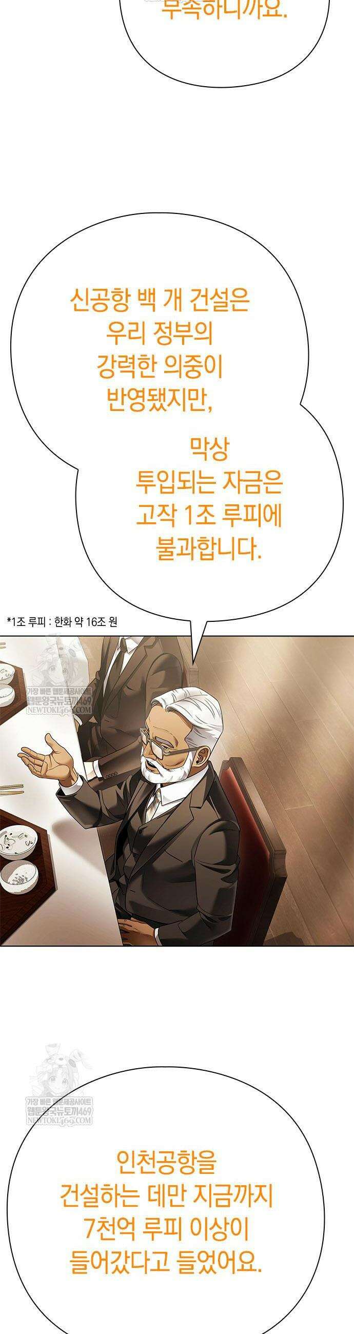 운명을 보는 회사원 154화 26
